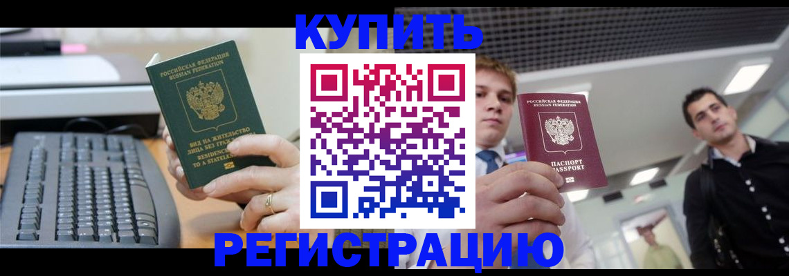 прописка законно в Выборге